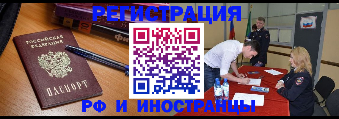 временная регистрация для всех в Удомле