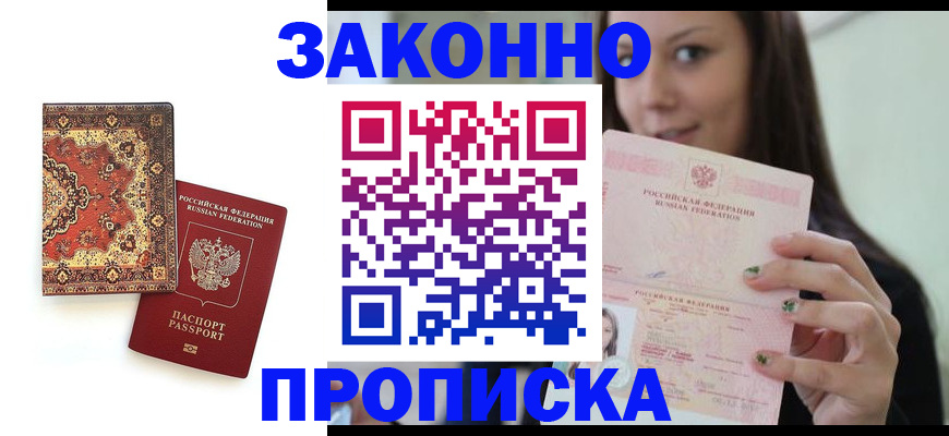 прописка ребенка в Удомле